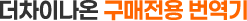 더차이나온